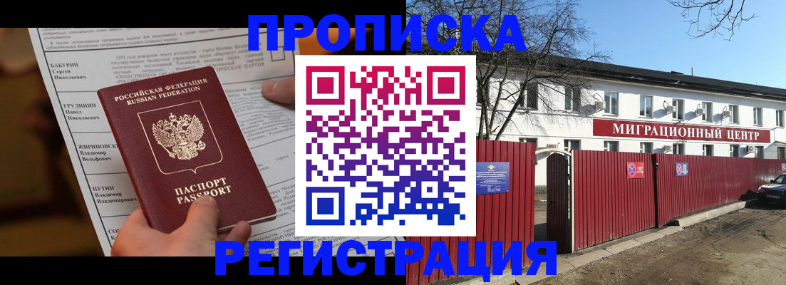 временная регистрация собственник в Жукове
