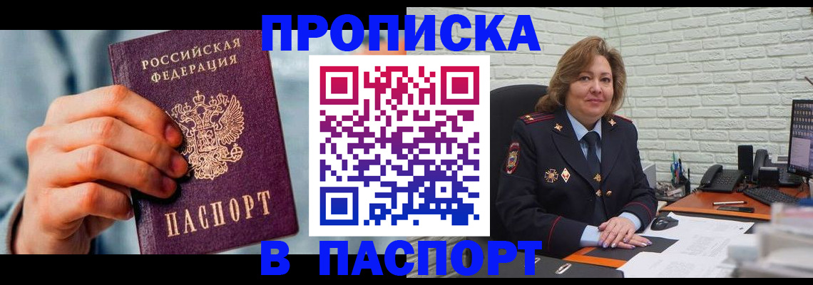 временная регистрация для всех в Жукове